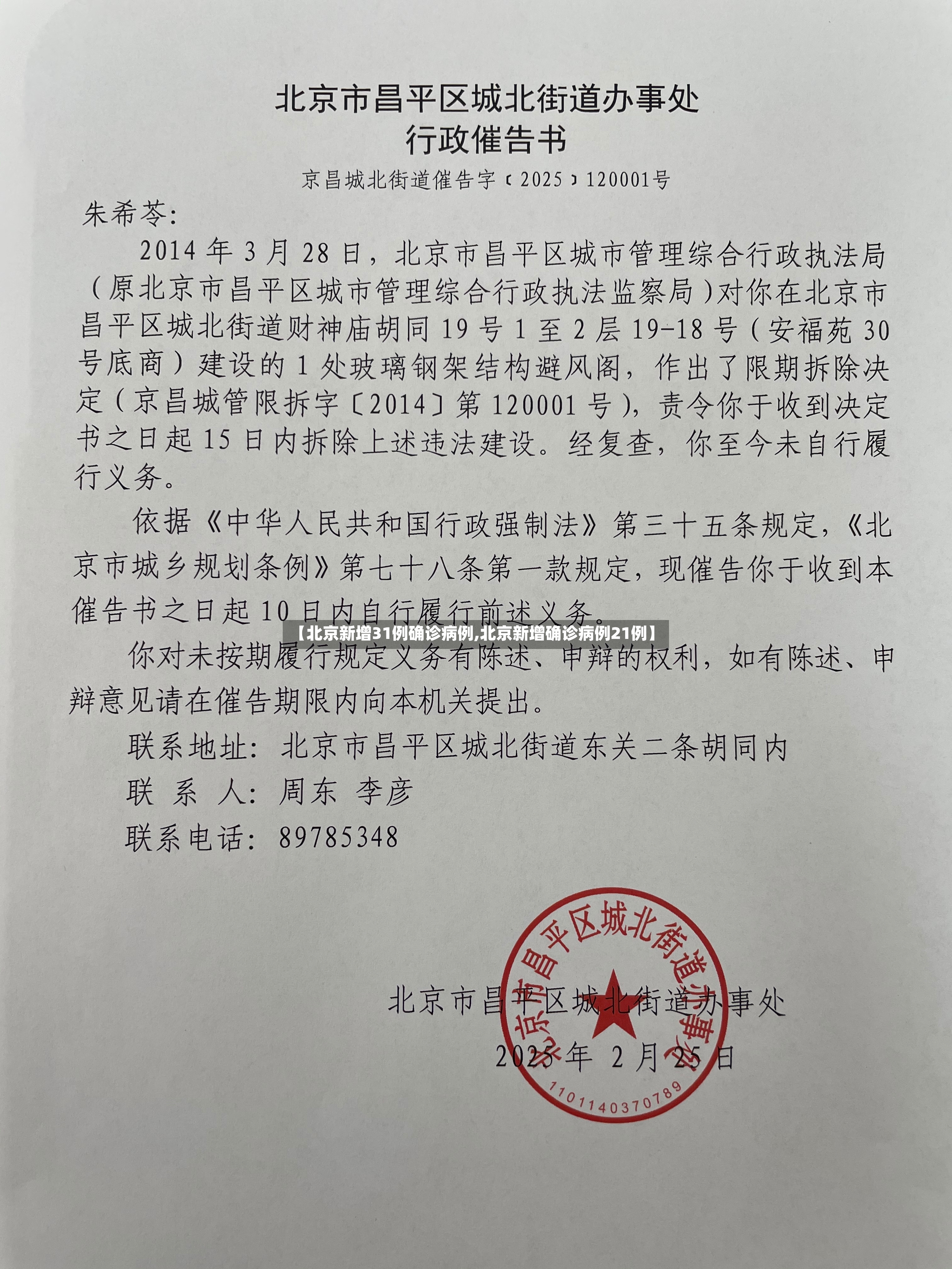 【北京新增31例确诊病例,北京新增确诊病例21例】