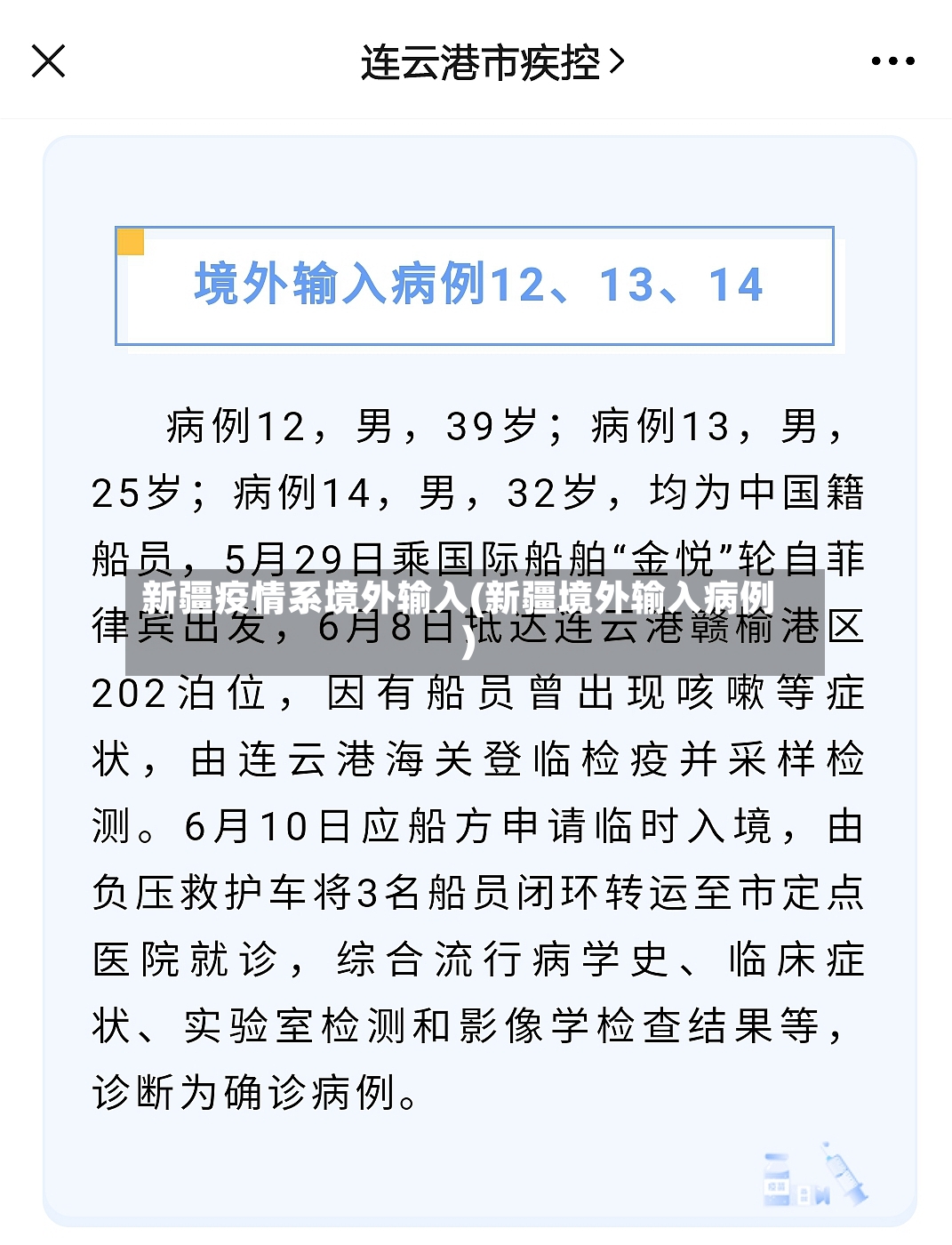 新疆疫情系境外输入(新疆境外输入病例)