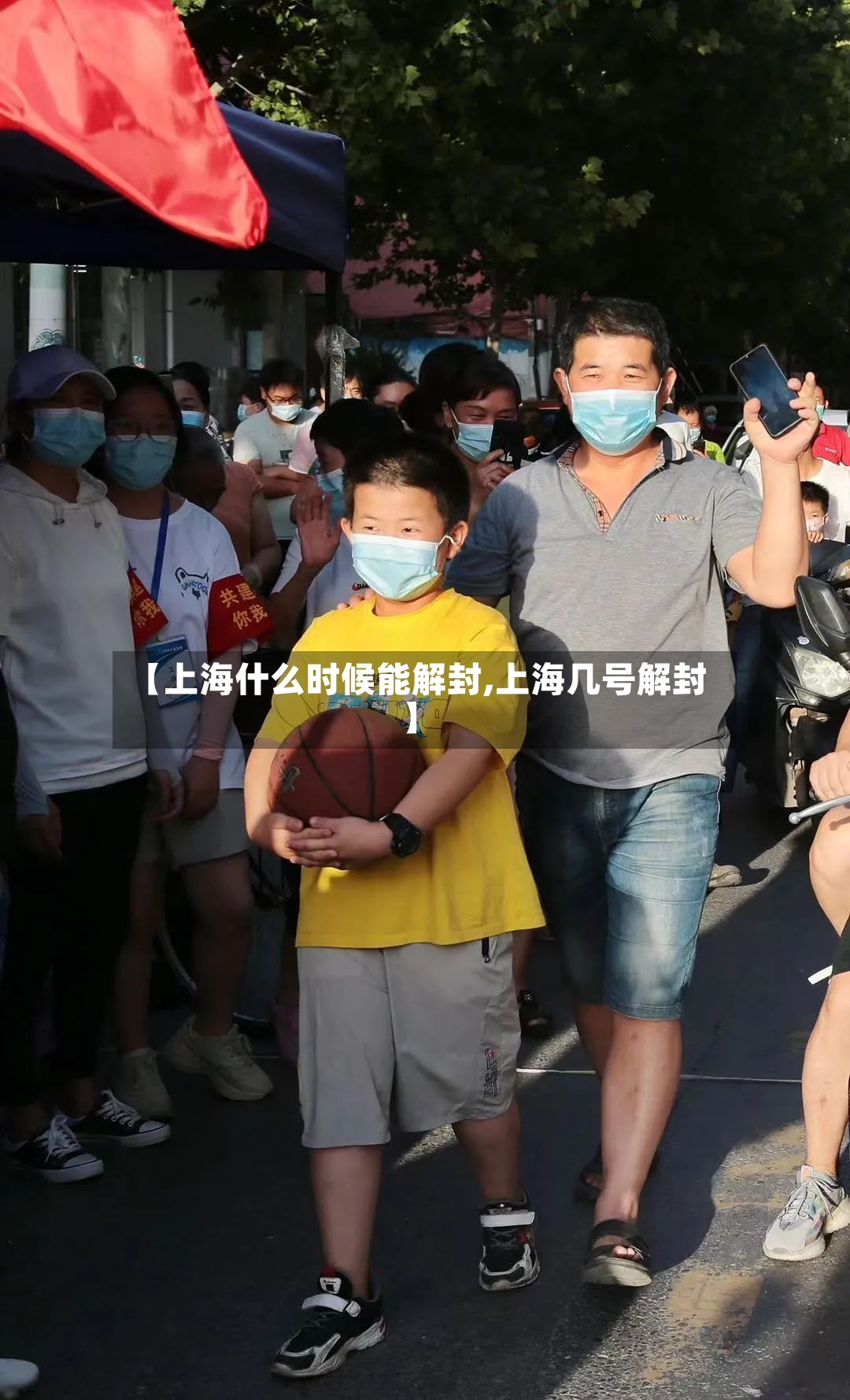 【上海什么时候能解封,上海几号解封】-第2张图片