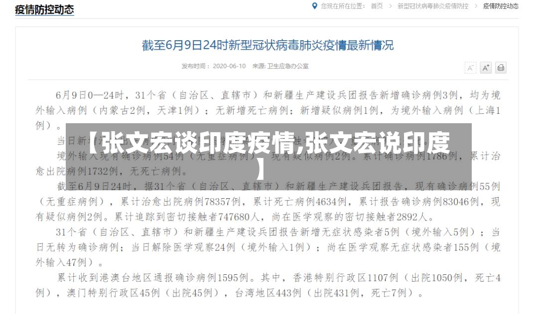 【张文宏谈印度疫情,张文宏说印度】