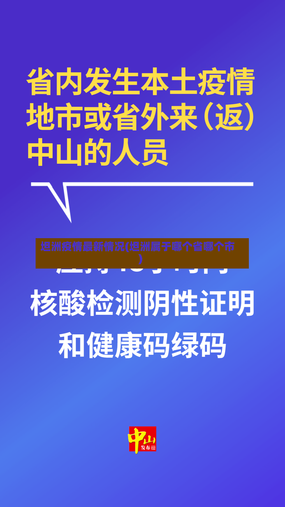 坦洲疫情最新情况(坦洲属于哪个省哪个市)