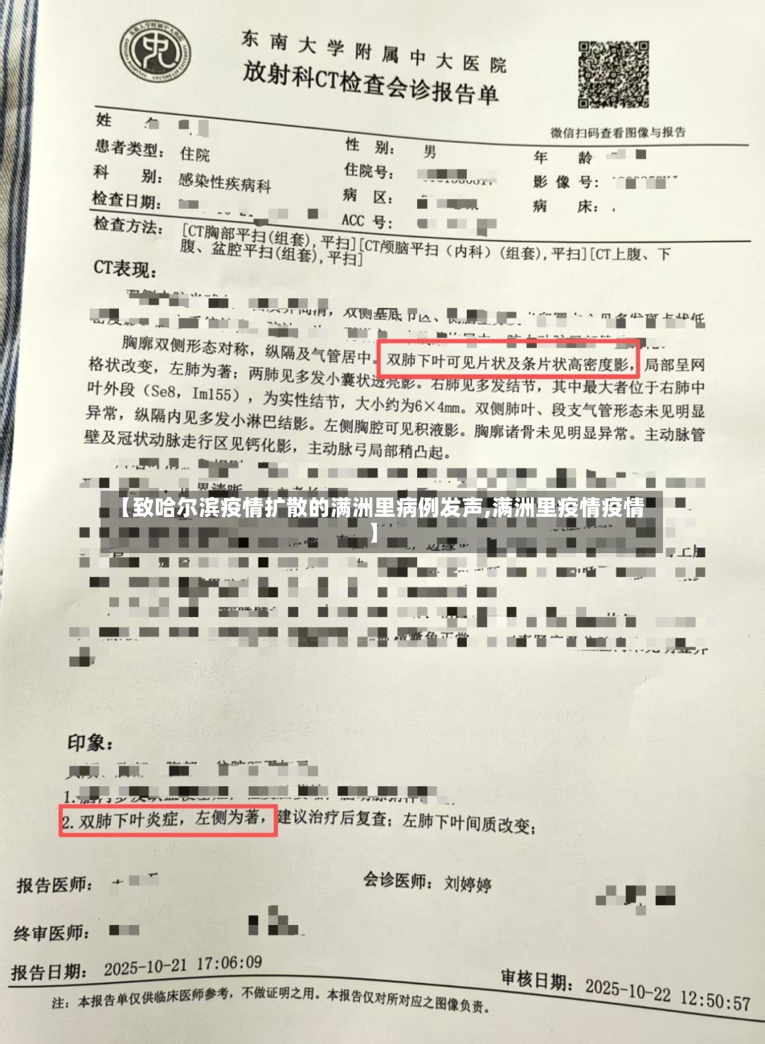 【致哈尔滨疫情扩散的满洲里病例发声,满洲里疫情疫情】-第2张图片