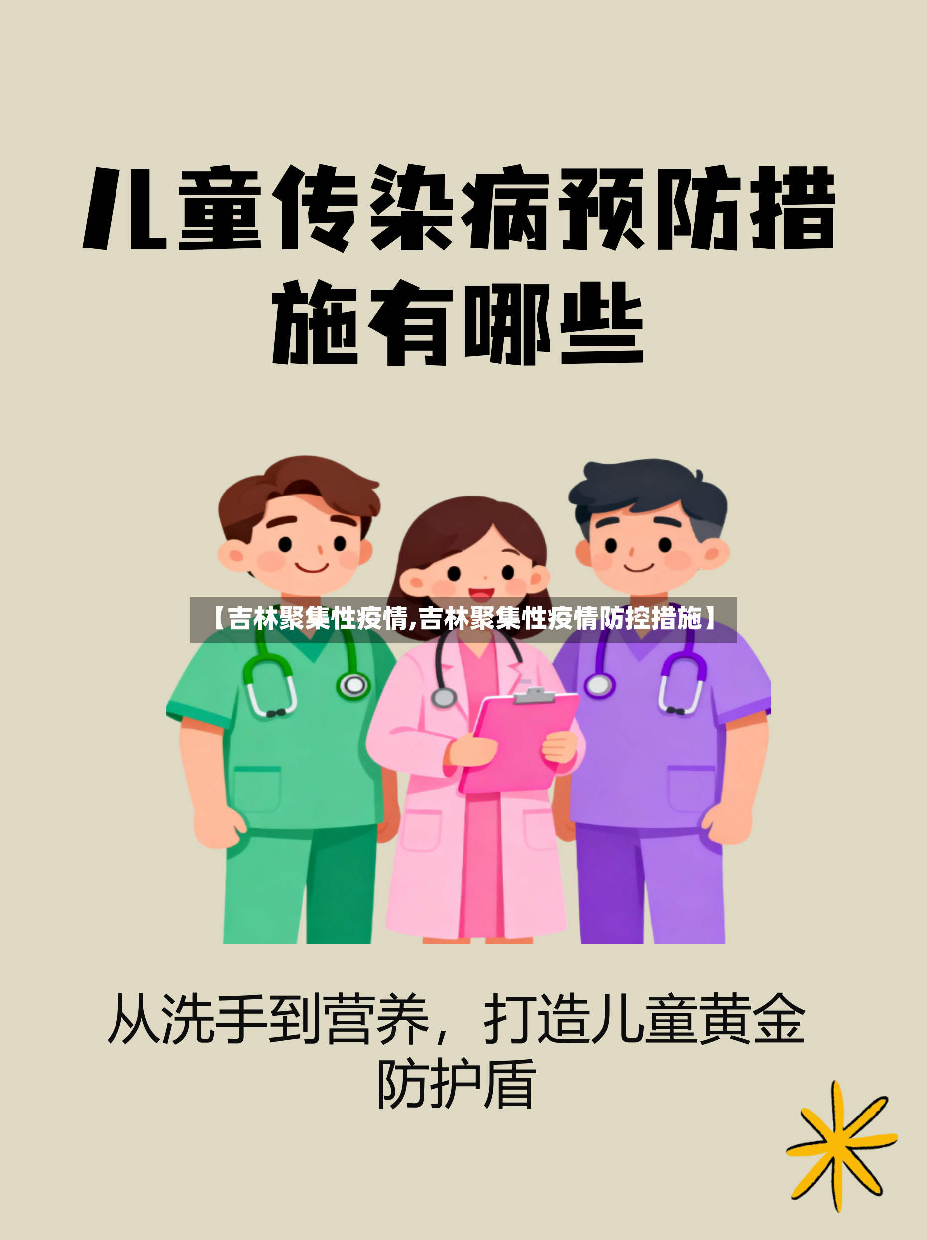 【吉林聚集性疫情,吉林聚集性疫情防控措施】-第2张图片