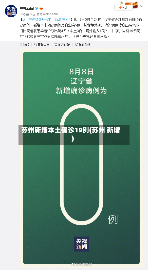 苏州新增本土确诊19例(苏州 新增)