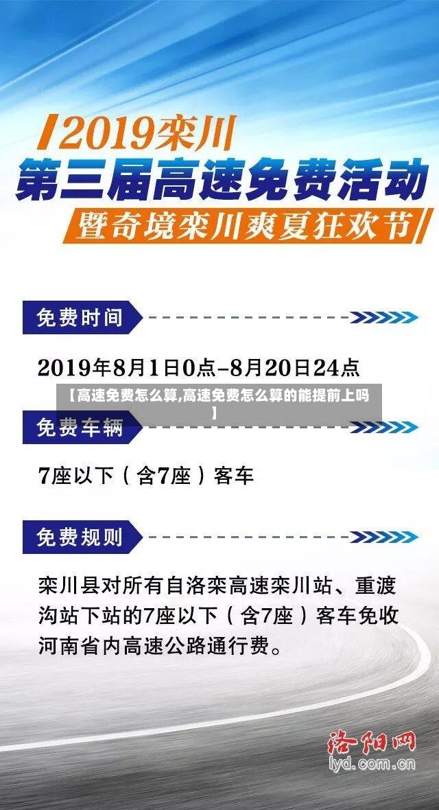 【高速免费怎么算,高速免费怎么算的能提前上吗】