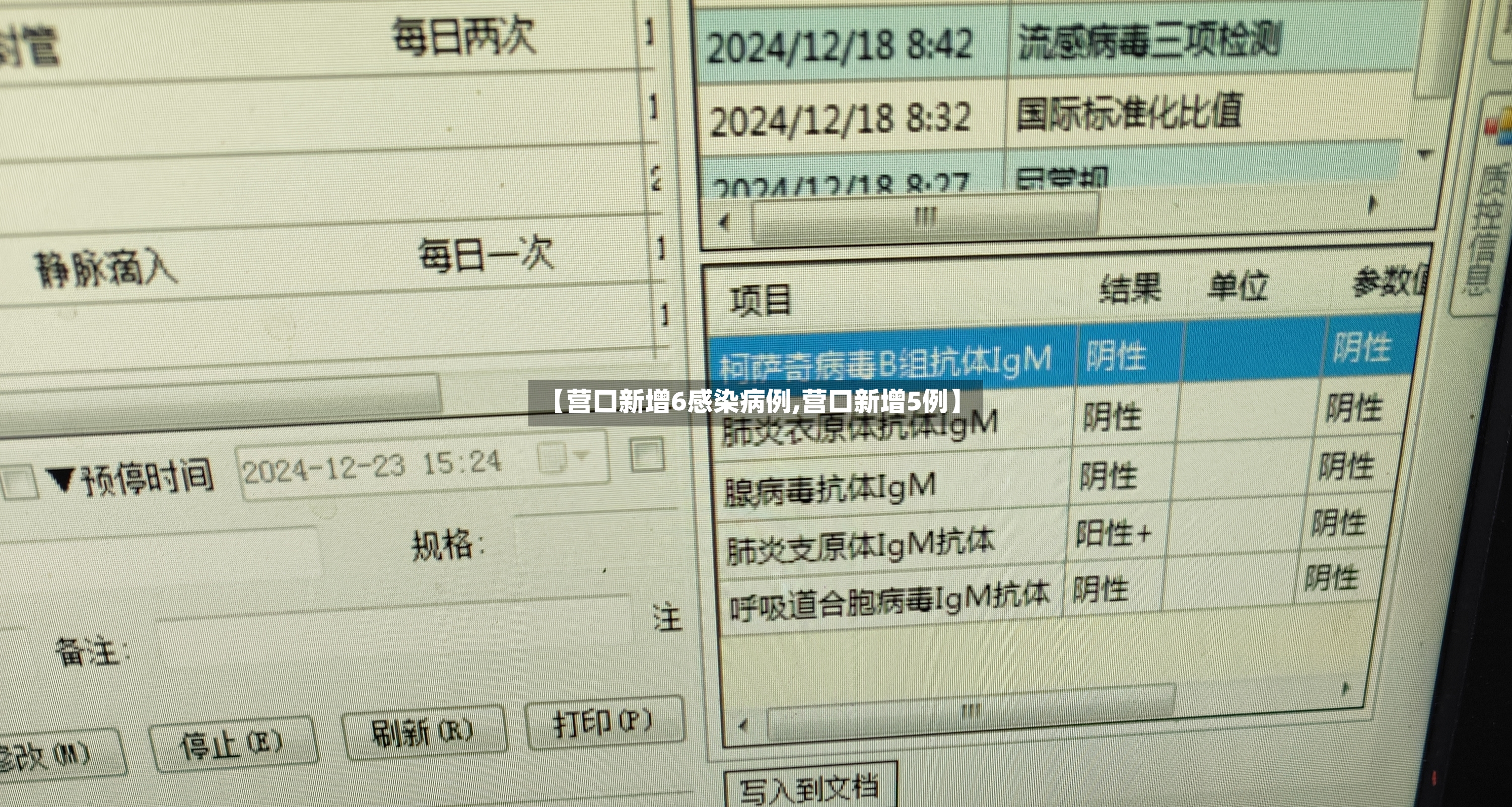 【营口新增6感染病例,营口新增5例】-第2张图片