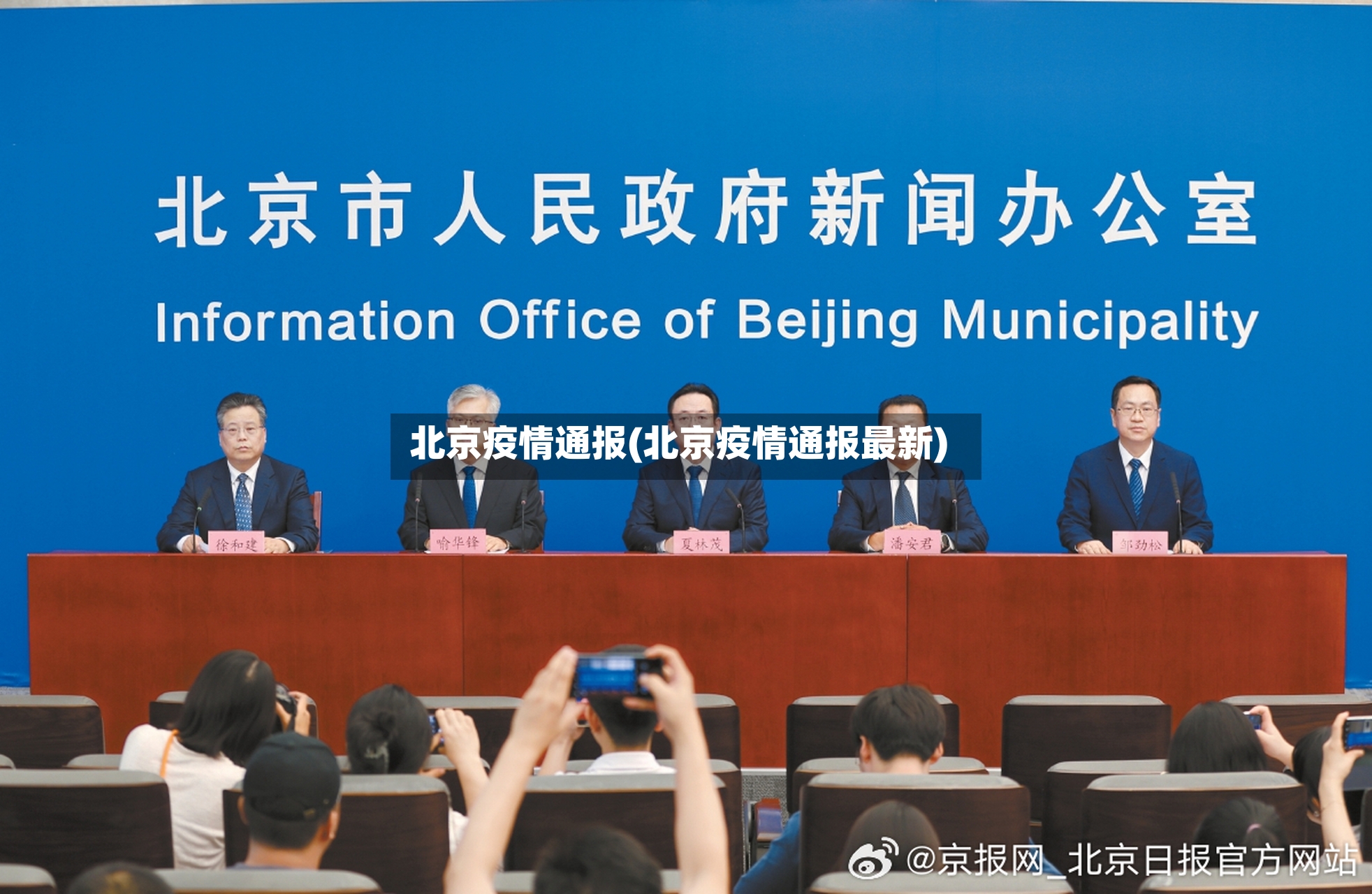 北京疫情通报(北京疫情通报最新)-第3张图片