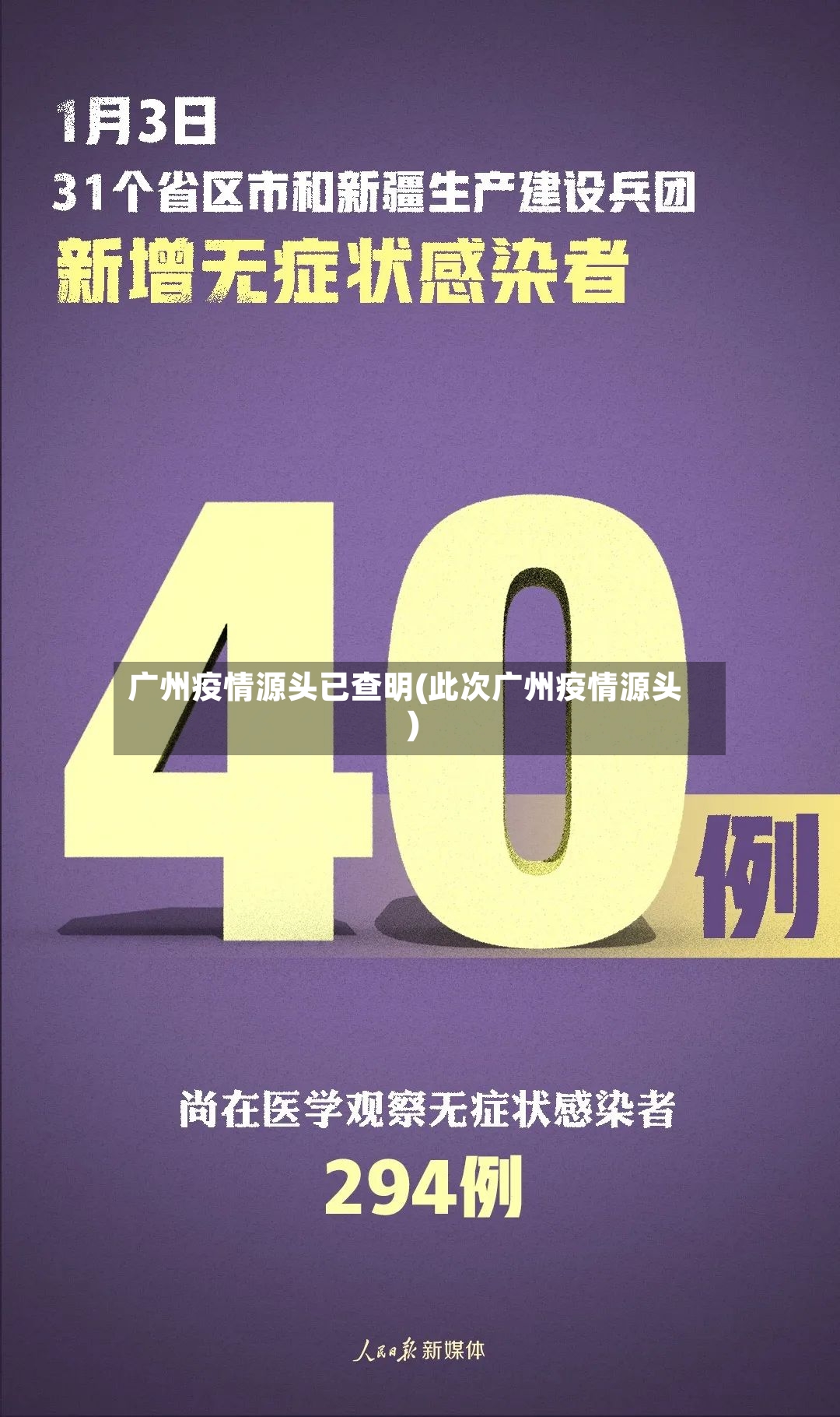 广州疫情源头已查明(此次广州疫情源头)