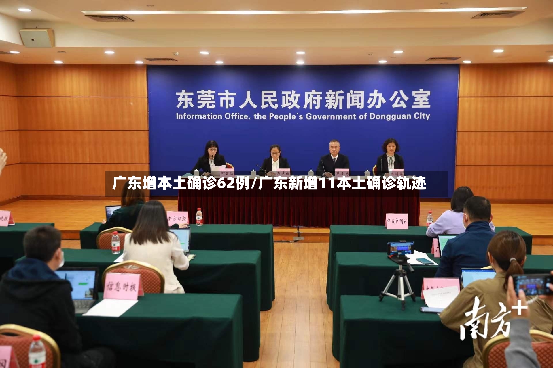 广东增本土确诊62例/广东新增11本土确诊轨迹-第2张图片