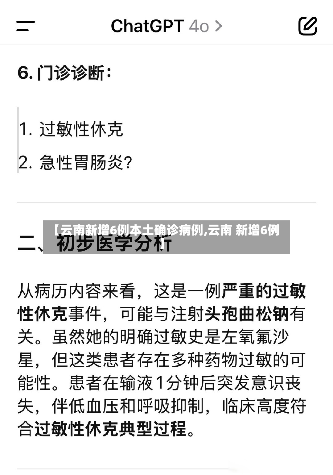 【云南新增6例本土确诊病例,云南 新增6例】