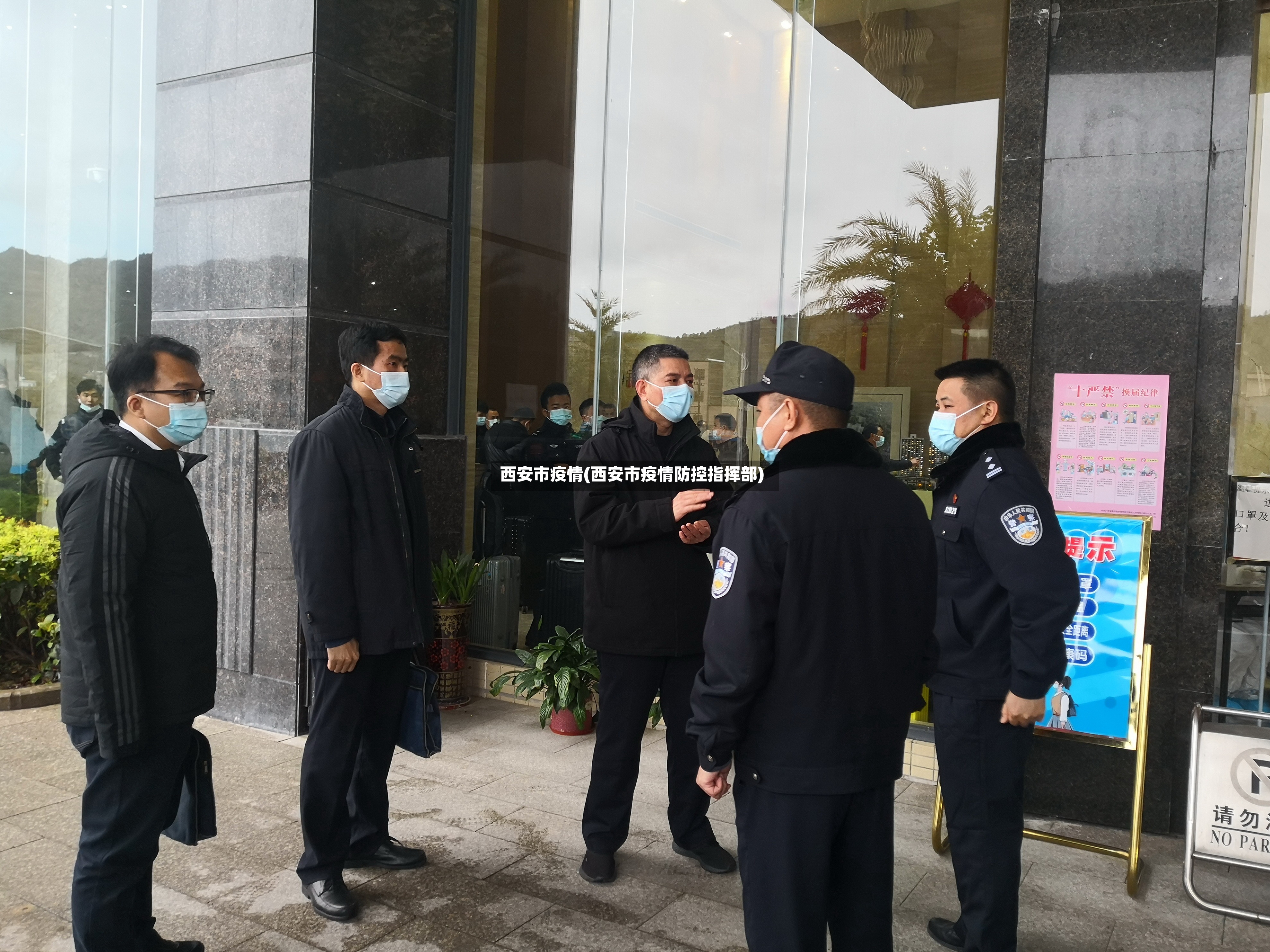 西安市疫情(西安市疫情防控指挥部)-第3张图片