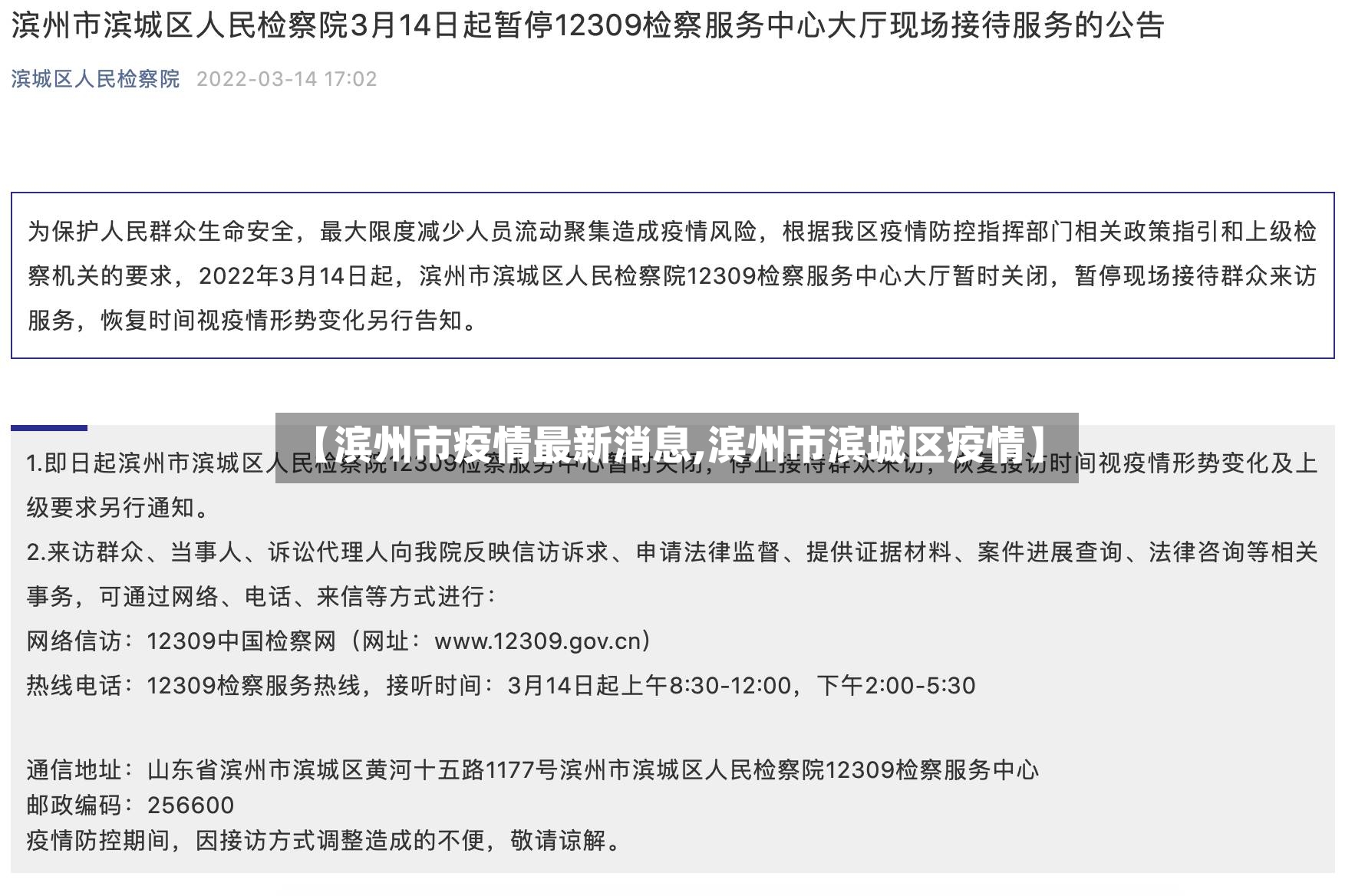 【滨州市疫情最新消息,滨州市滨城区疫情】