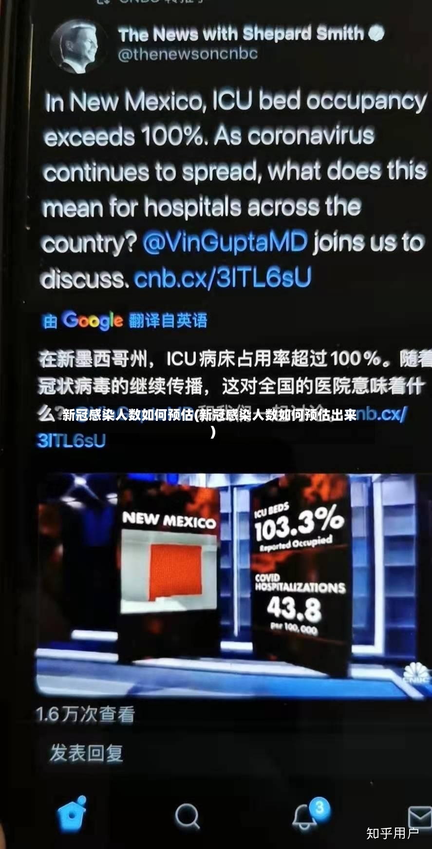 新冠感染人数如何预估(新冠感染人数如何预估出来)