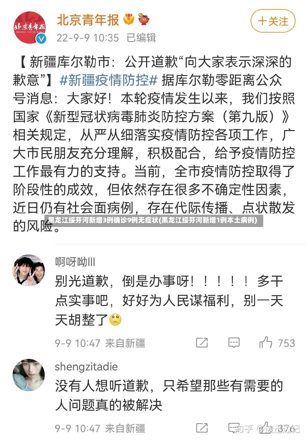 黑龙江绥芬河新增3例确诊9例无症状(黑龙江绥芬河新增1例本土病例)
