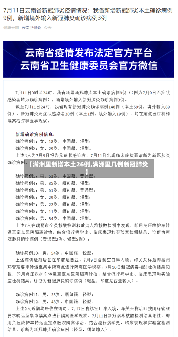 【满洲里新增本土26例,满洲里几例新冠肺炎】-第2张图片