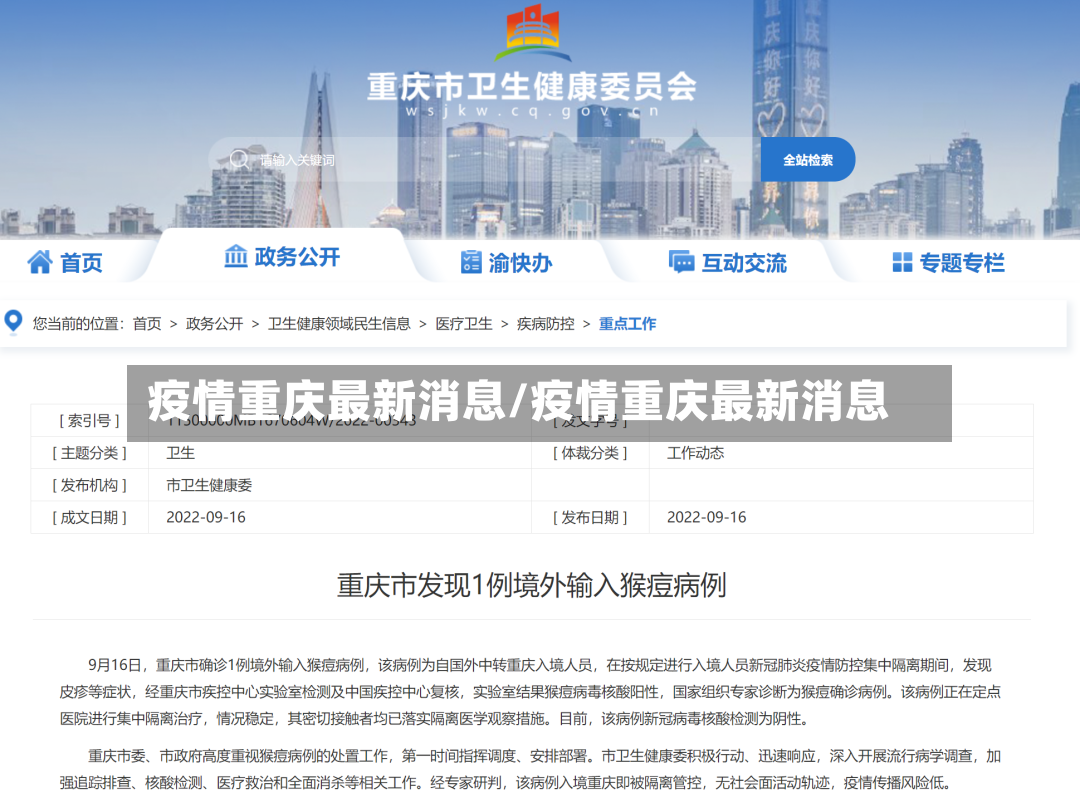 疫情重庆最新消息/疫情重庆最新消息