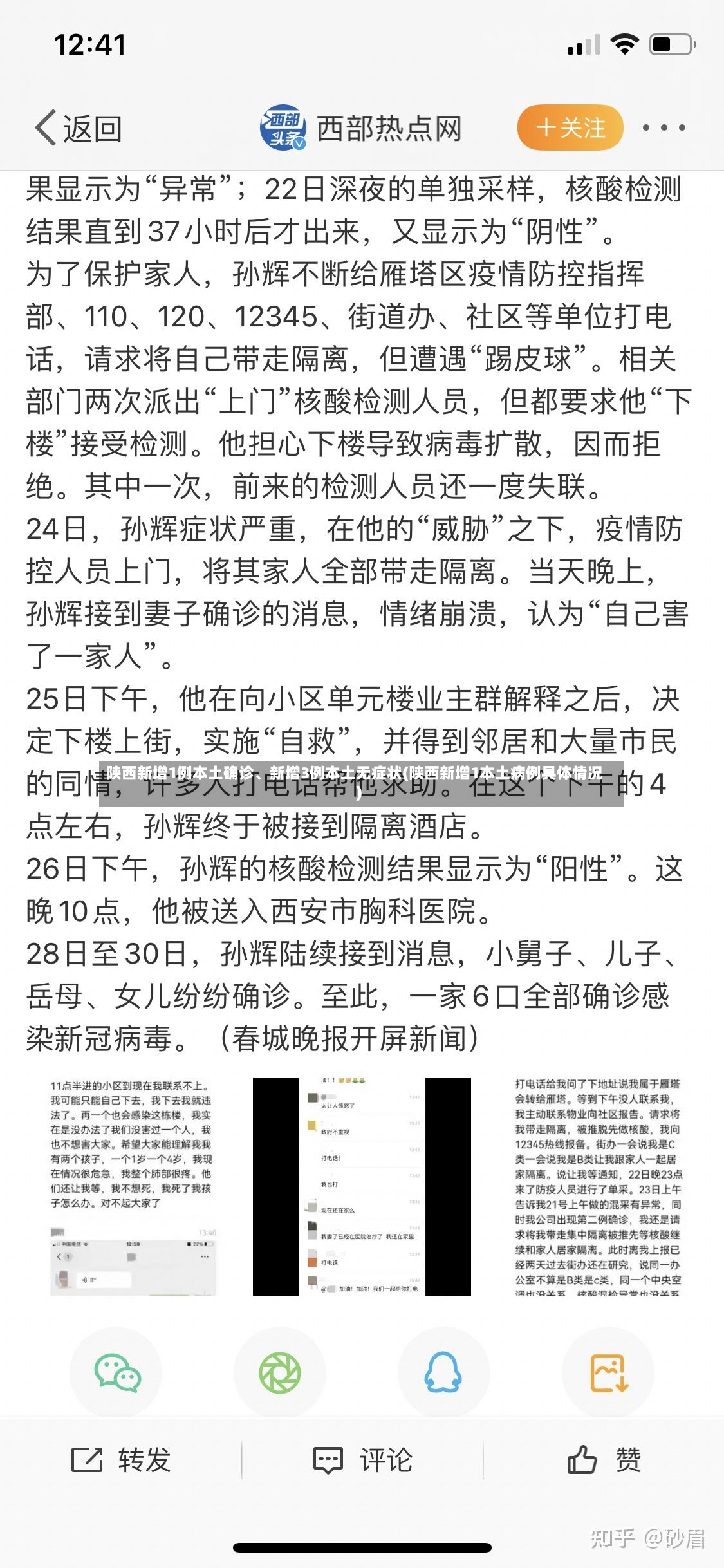 陕西新增1例本土确诊、新增3例本土无症状(陕西新增1本土病例具体情况)
