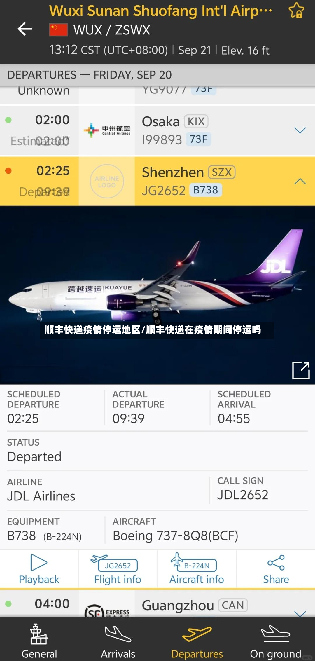 顺丰快递疫情停运地区/顺丰快递在疫情期间停运吗