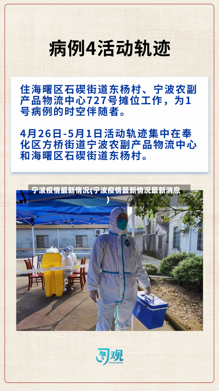 宁波疫情最新情况(宁波疫情最新情况最新消息)-第2张图片