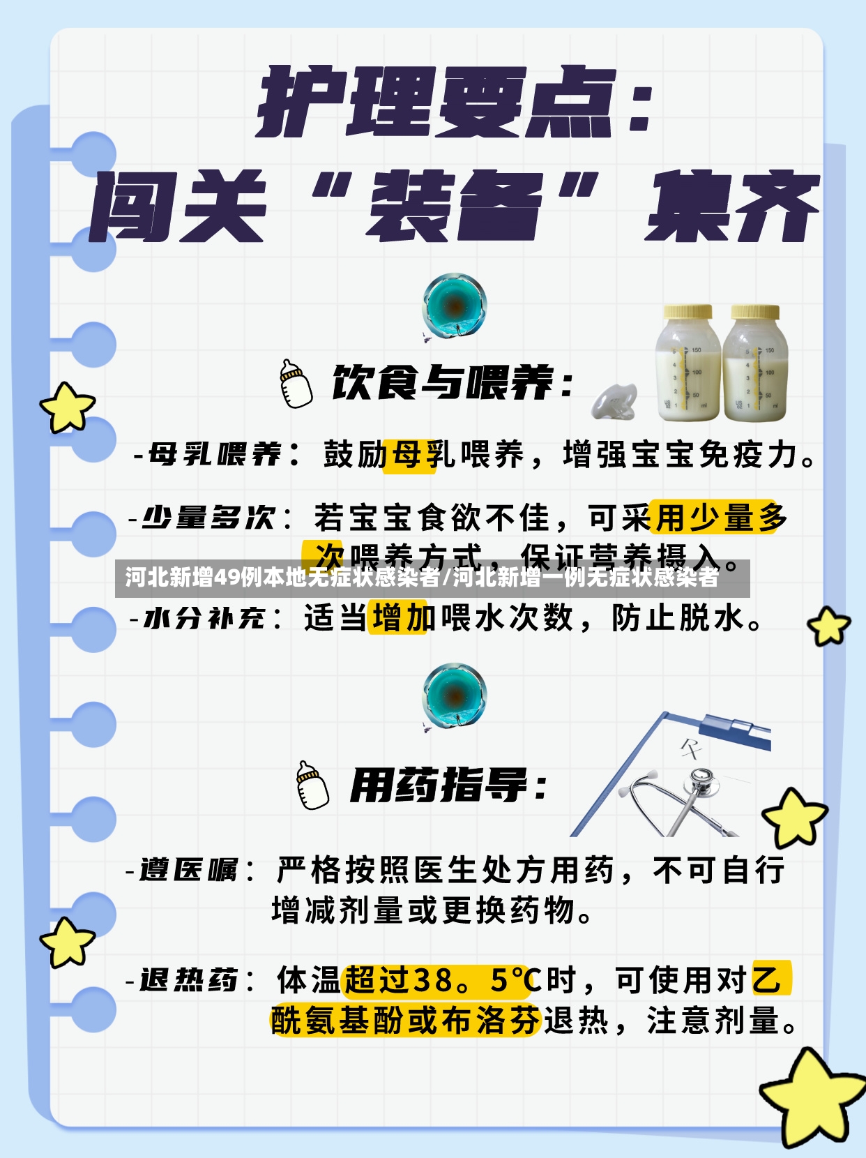 河北新增49例本地无症状感染者/河北新增一例无症状感染者
