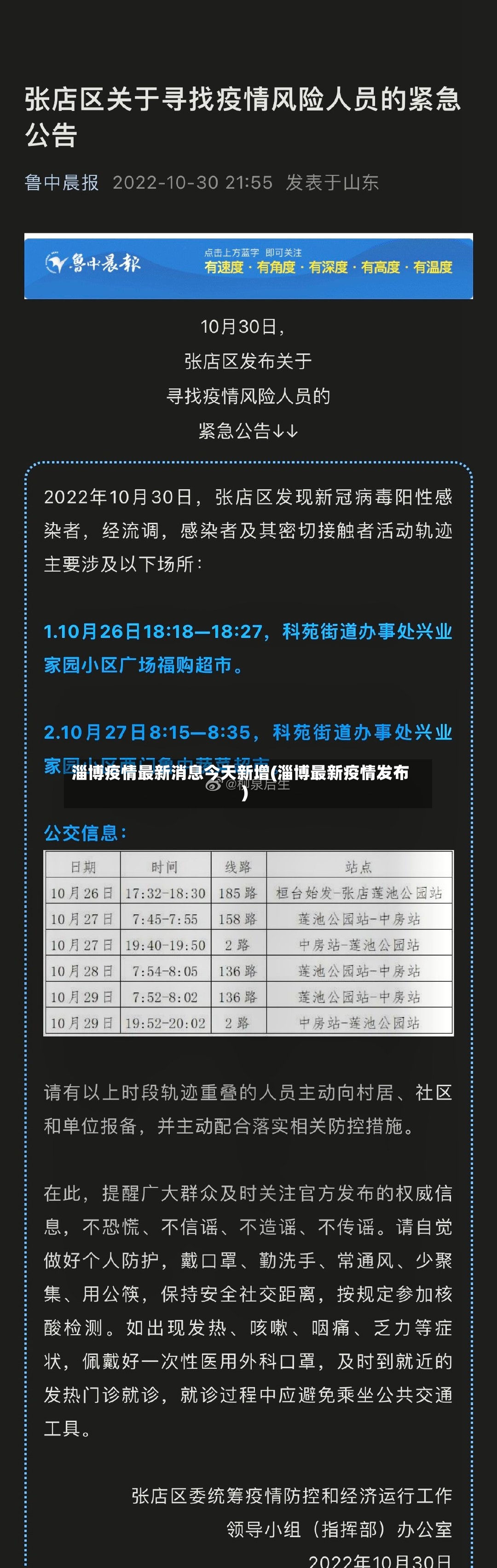 淄博疫情最新消息今天新增(淄博最新疫情发布)