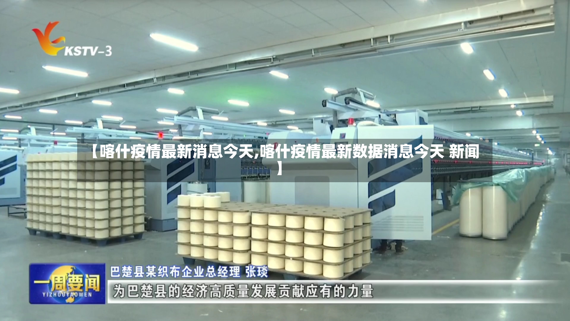 【喀什疫情最新消息今天,喀什疫情最新数据消息今天 新闻】