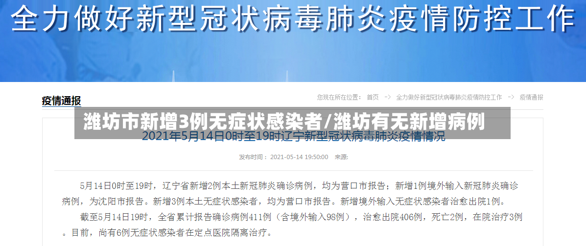 潍坊市新增3例无症状感染者/潍坊有无新增病例