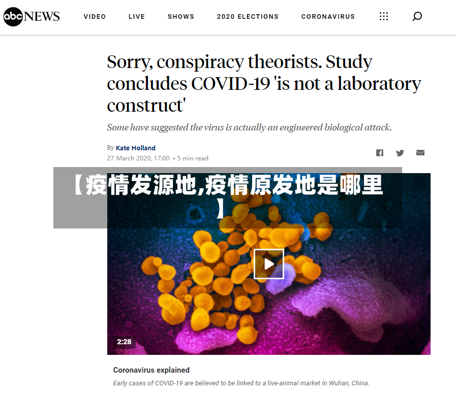 【疫情发源地,疫情原发地是哪里】-第3张图片