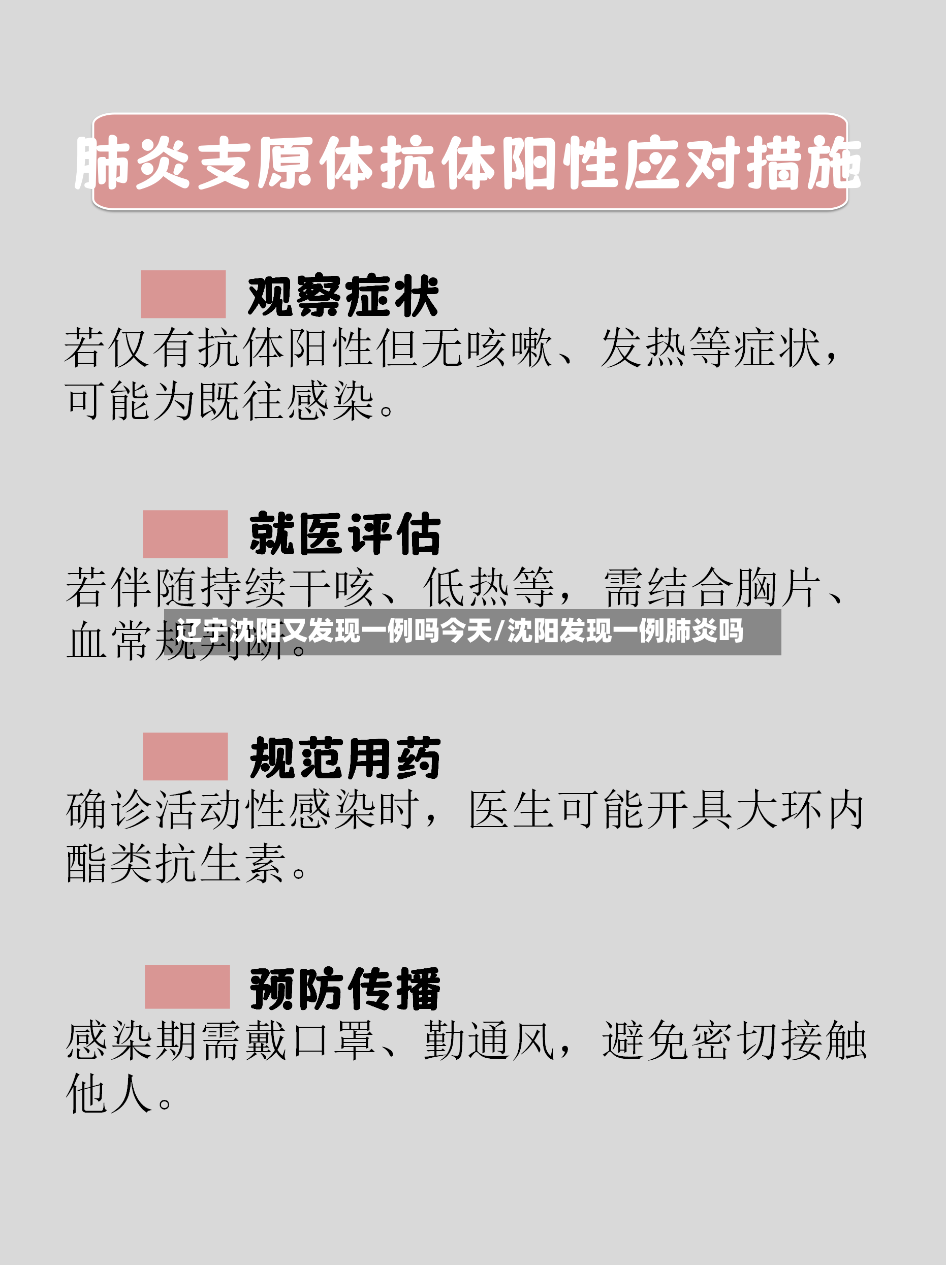 辽宁沈阳又发现一例吗今天/沈阳发现一例肺炎吗-第2张图片