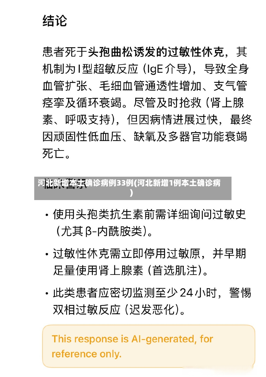河北新增本土确诊病例33例(河北新增1例本土确诊病)-第2张图片