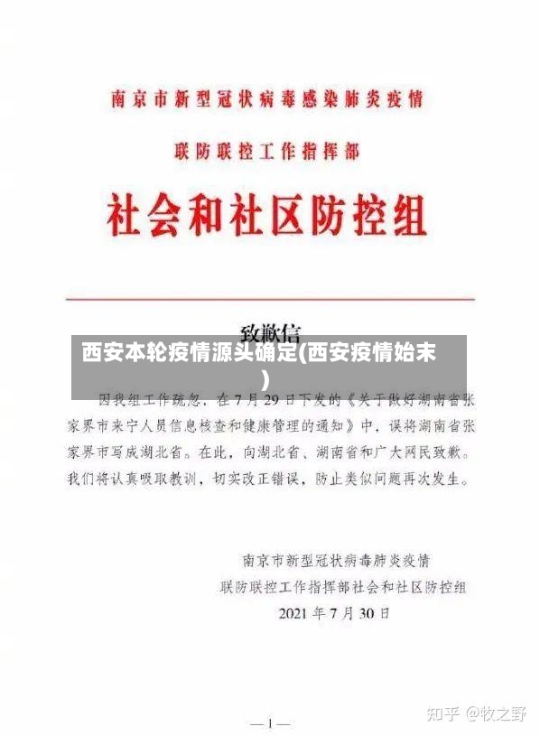 西安本轮疫情源头确定(西安疫情始末)-第3张图片