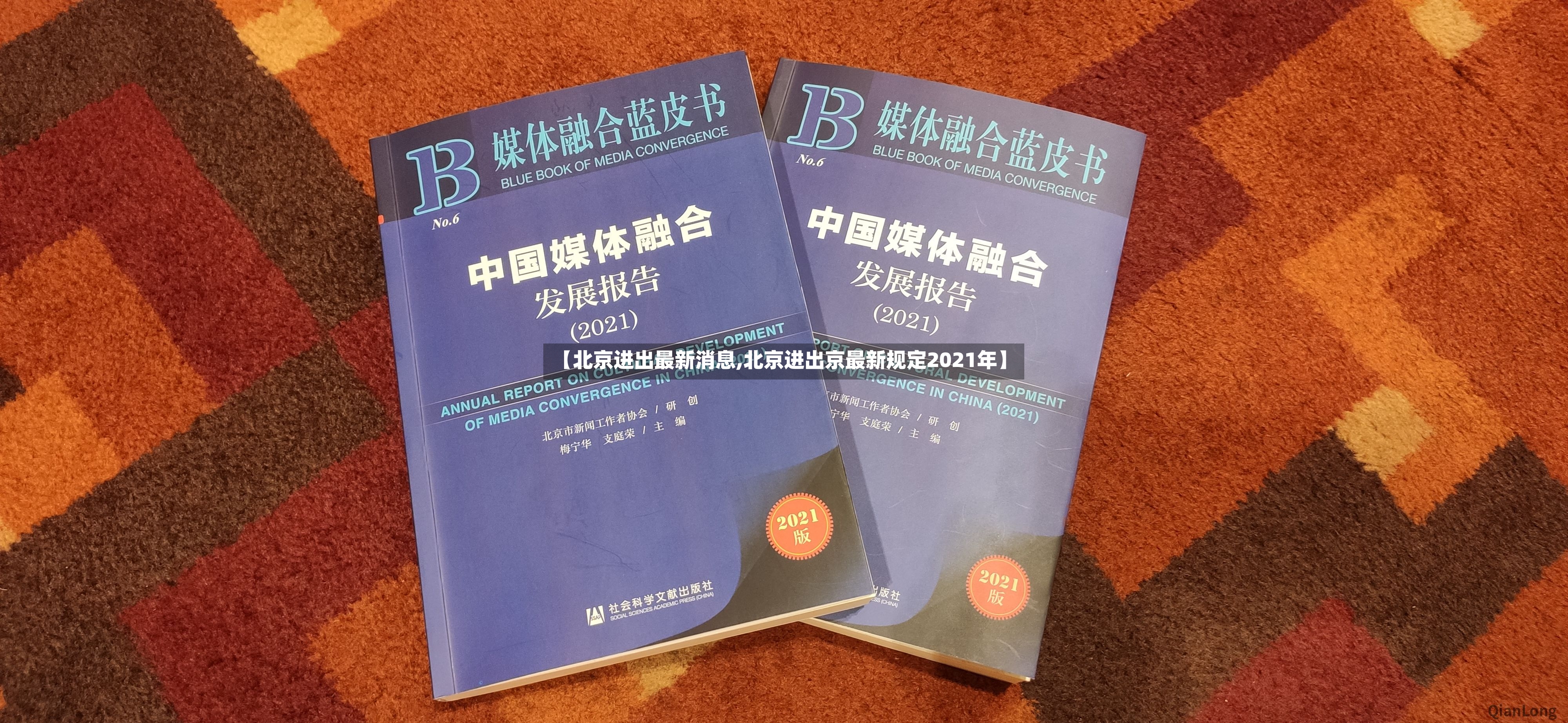 【北京进出最新消息,北京进出京最新规定2021年】