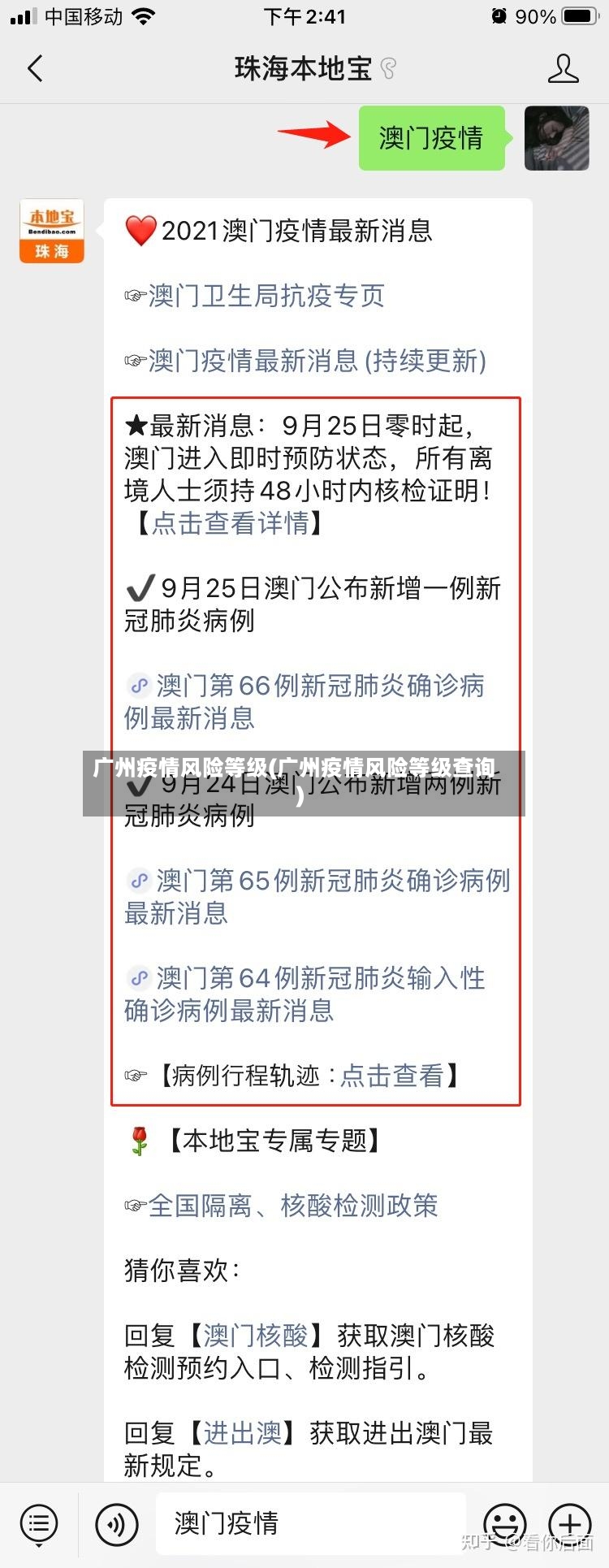 广州疫情风险等级(广州疫情风险等级查询)
