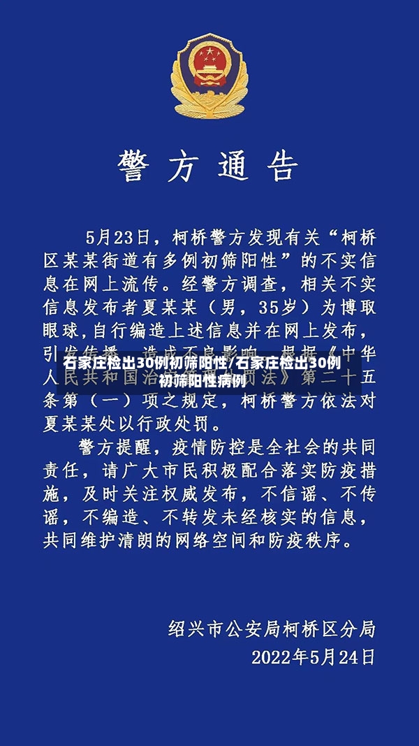 石家庄检出30例初筛阳性/石家庄检出30例初筛阳性病例-第2张图片