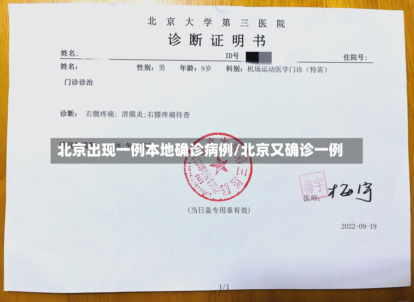 北京出现一例本地确诊病例/北京又确诊一例