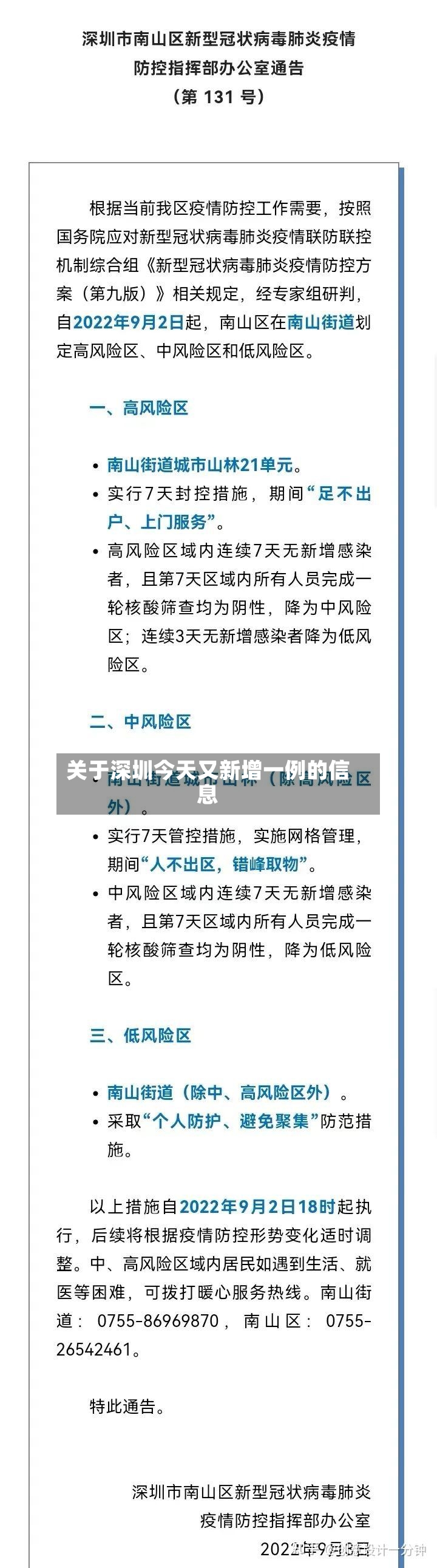 关于深圳今天又新增一例的信息