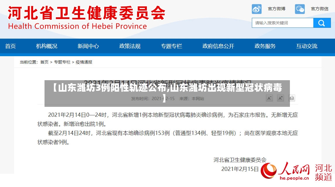 【山东潍坊3例阳性轨迹公布,山东潍坊出现新型冠状病毒】