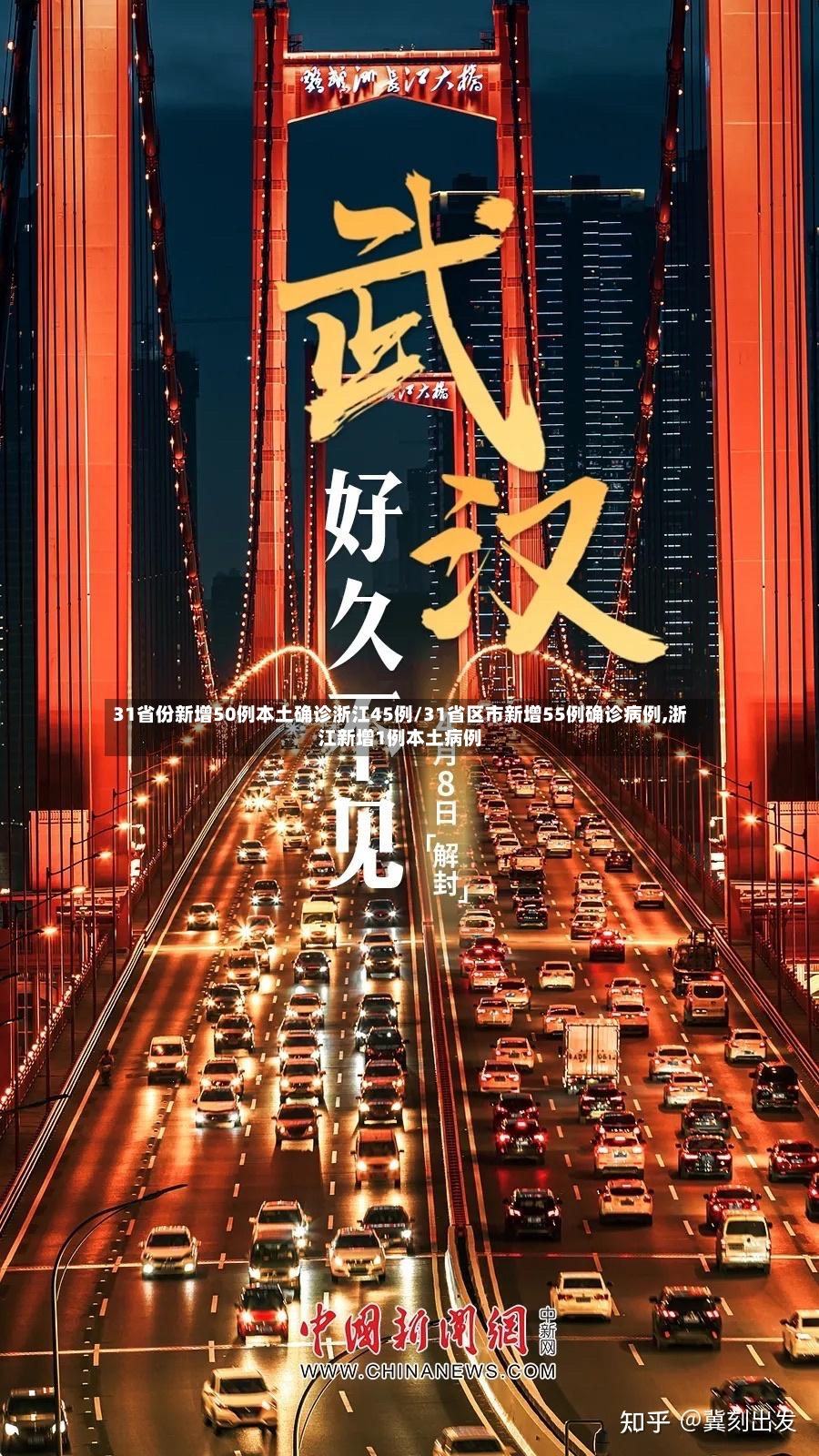 31省份新增50例本土确诊浙江45例/31省区市新增55例确诊病例,浙江新增1例本土病例-第2张图片