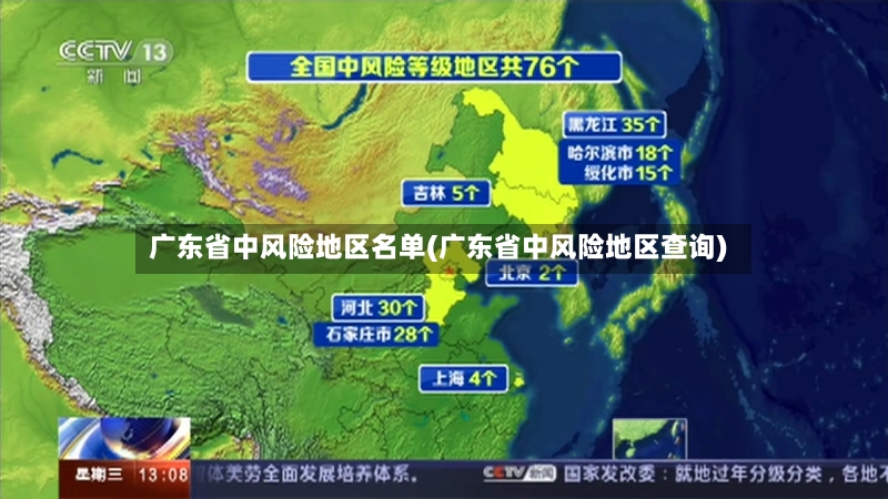 广东省中风险地区名单(广东省中风险地区查询)-第2张图片