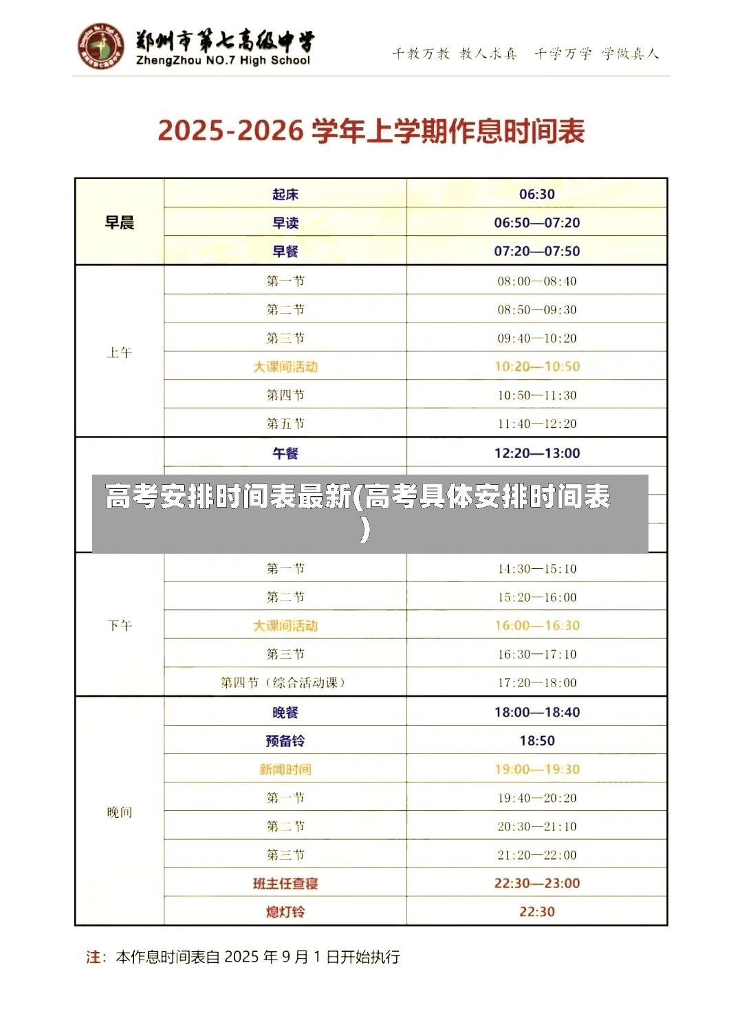 高考安排时间表最新(高考具体安排时间表)-第3张图片