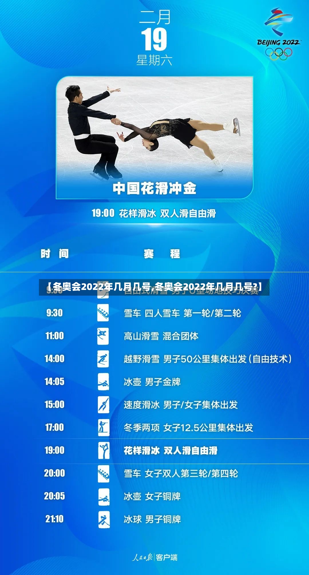 【冬奥会2022年几月几号,冬奥会2022年几月几号?】-第3张图片