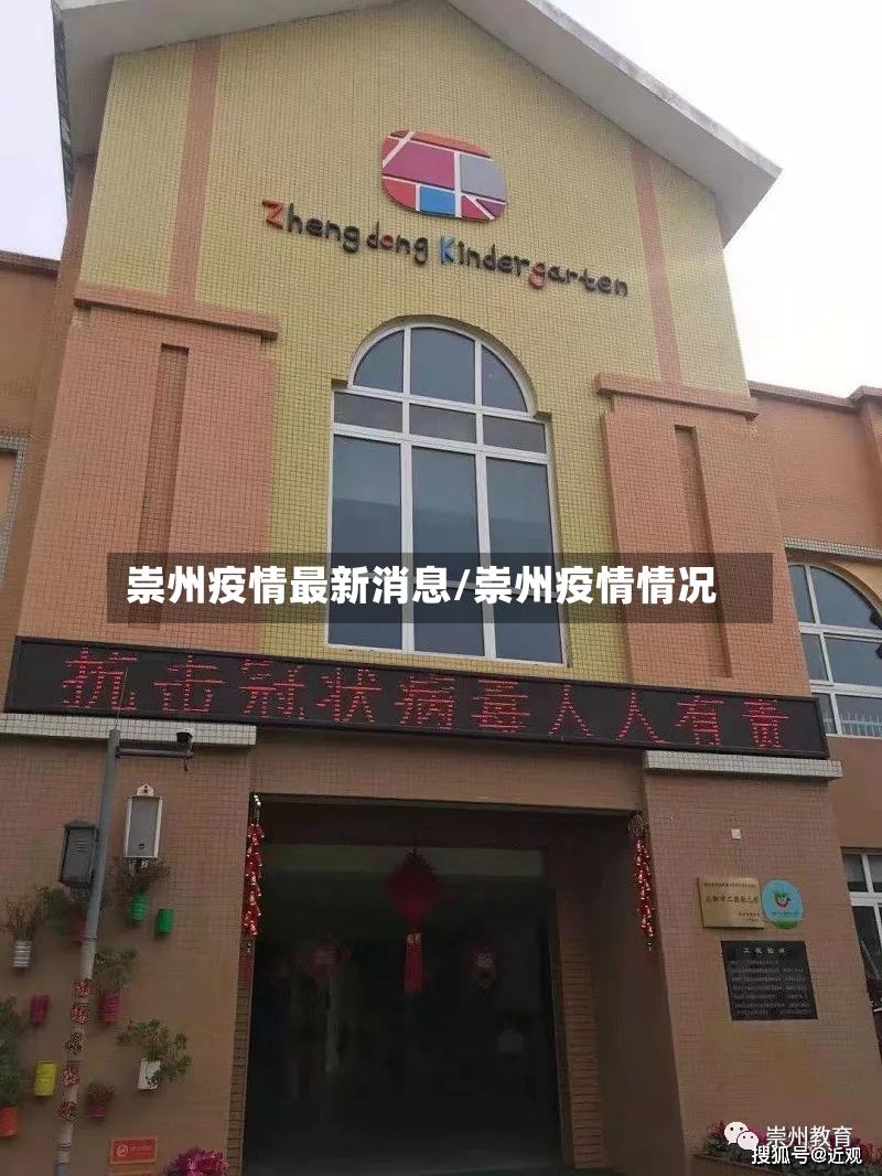 崇州疫情最新消息/崇州疫情情况-第2张图片
