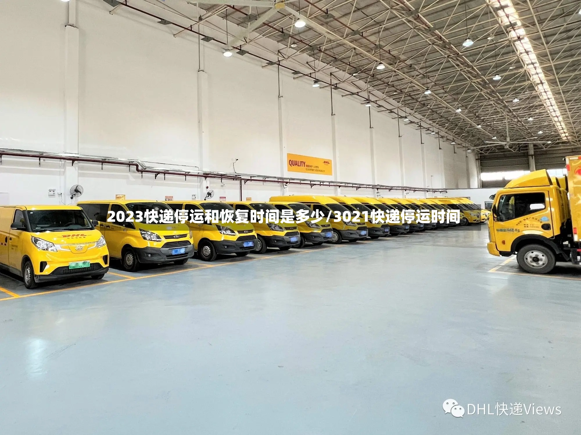 2023快递停运和恢复时间是多少/3021快递停运时间