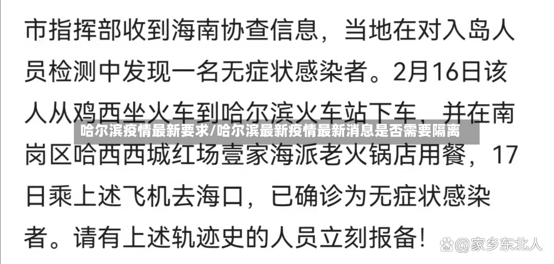 哈尔滨疫情最新要求/哈尔滨最新疫情最新消息是否需要隔离
