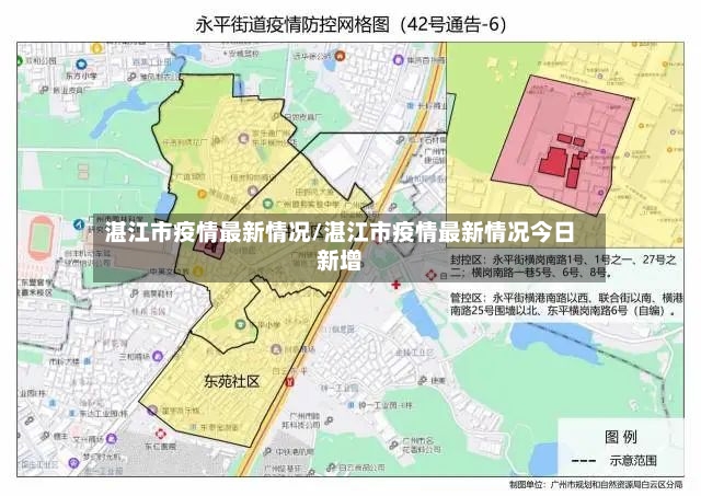 湛江市疫情最新情况/湛江市疫情最新情况今日新增