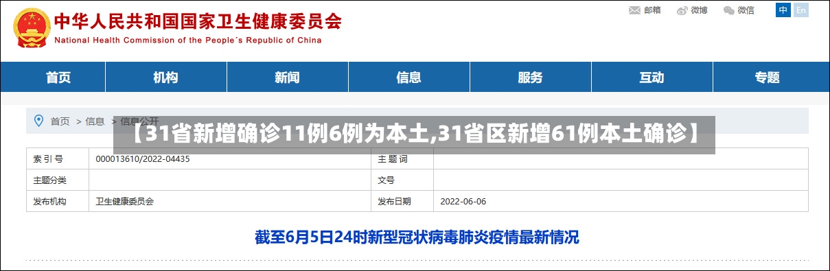【31省新增确诊11例6例为本土,31省区新增61例本土确诊】