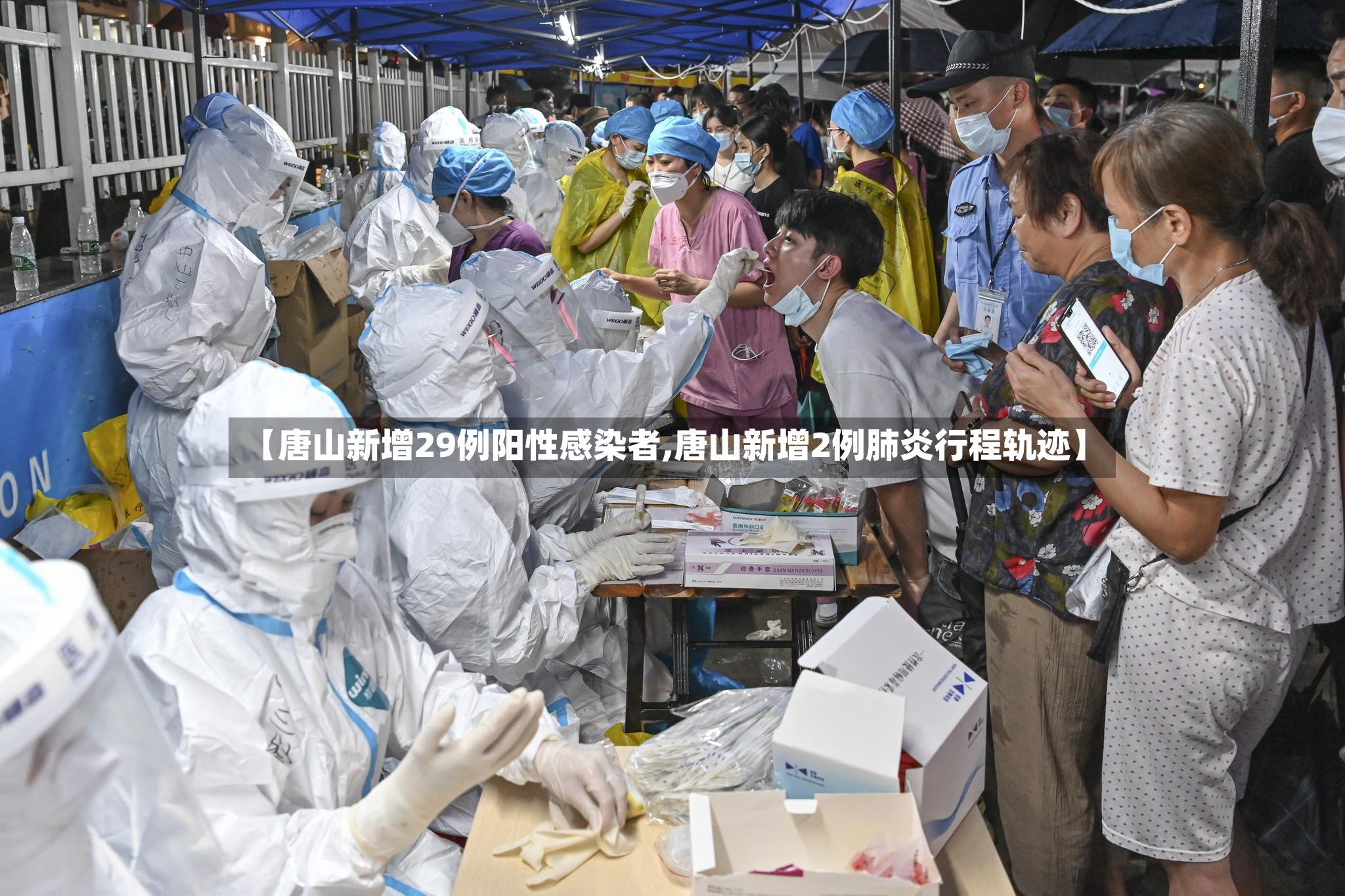 【唐山新增29例阳性感染者,唐山新增2例肺炎行程轨迹】-第3张图片