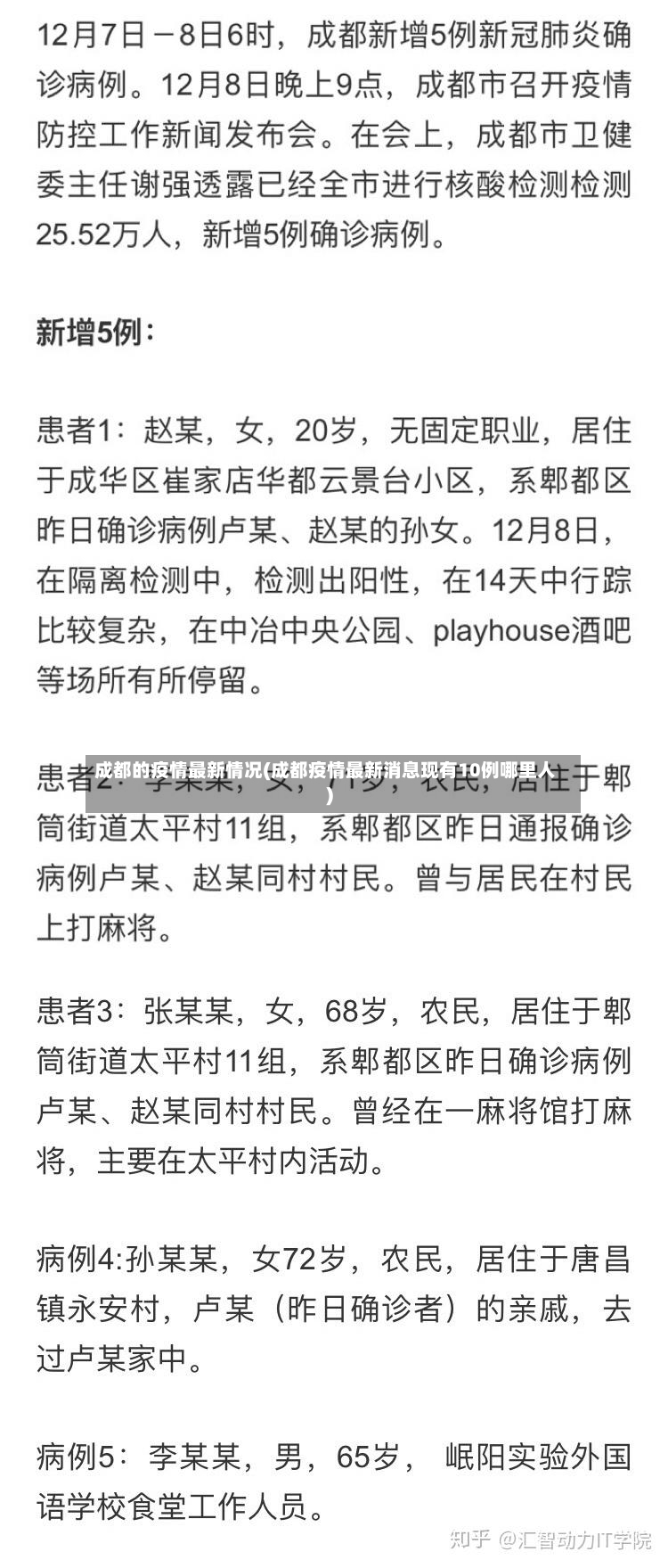 成都的疫情最新情况(成都疫情最新消息现有10例哪里人)-第2张图片