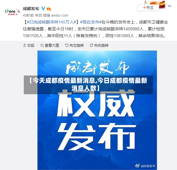【今天成都疫情最新消息,今日成都疫情最新消息人数】-第2张图片