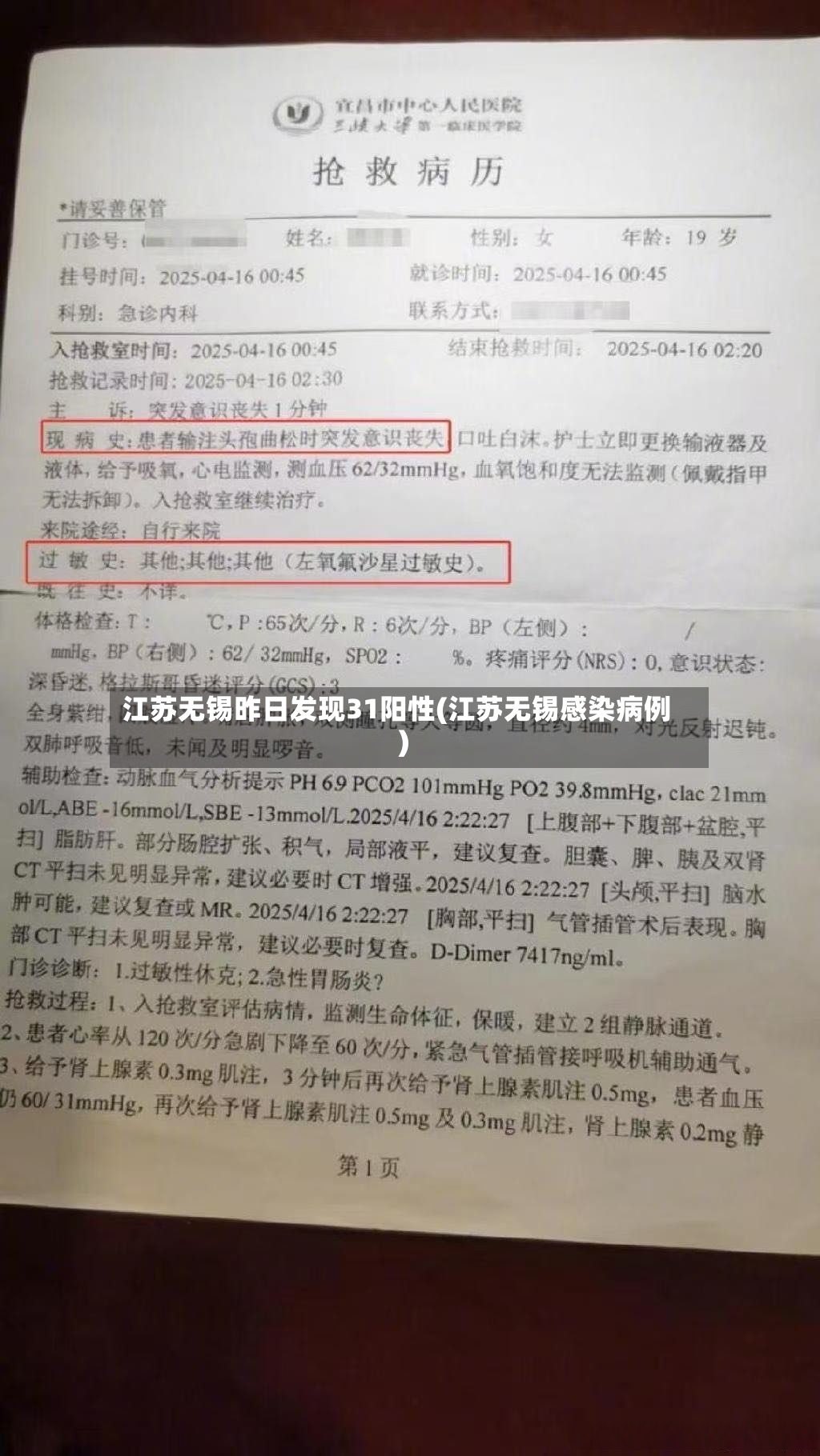 江苏无锡昨日发现31阳性(江苏无锡感染病例)